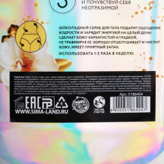 Скраб для тела с шоколадным ароматом «С 8 Марта» - Фото 3