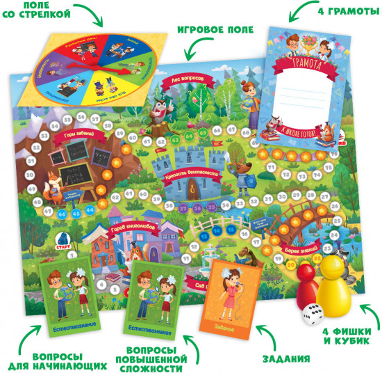 Игра настольная «К школе готов!»