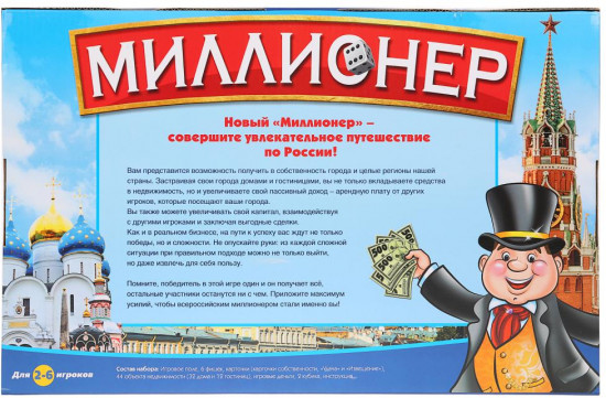 Игра настольная «Миллионер. Россия»