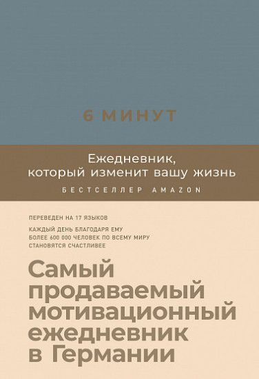 Ежедневник, который изменит вашу жизнь