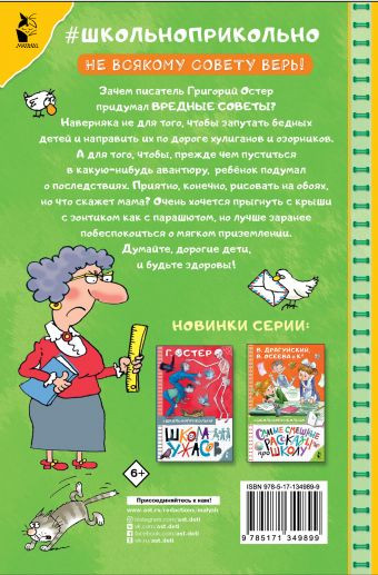 Вредные советы