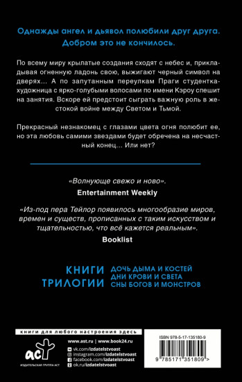 Дочь дыма и костей