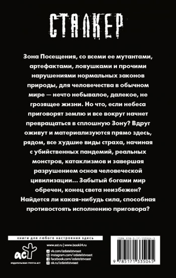 Зона Посещения. Забытые богами