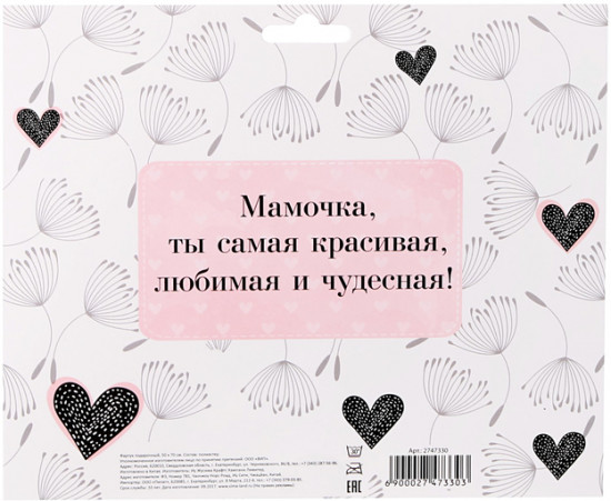 Фартук «Любимой маме»