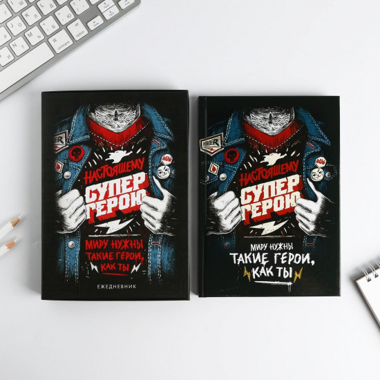 Ежедневник «Супер герою»