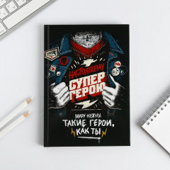 Ежедневник «Супер герою» - Фото 4