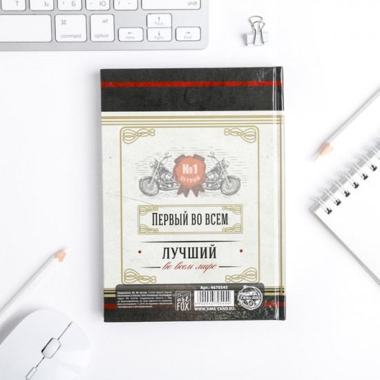 Ежедневник «Настоящий мужик»