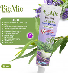 Гель для рук антибактериальный с эфирными маслами эвкалипта и лаванды - Фото 5