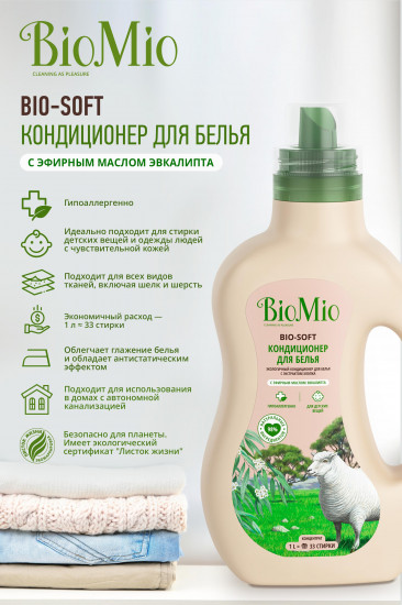 Кондиционер для белья с эфирным маслом эвкалипта