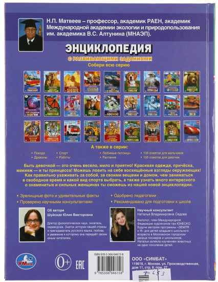 100 секретов для девочек