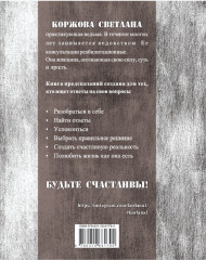 Книга предсказаний - Фото 1