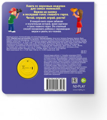 Звуковая книга. Гоночная машинка - Фото 3