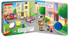 Звуковая книга. Пожарная машина - Фото 2