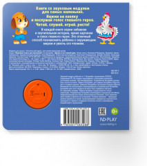 Звуковая книга. Щенок и его новый дом - Фото 3