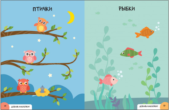 Школа Cеми Гномов. Активити с наклейками
