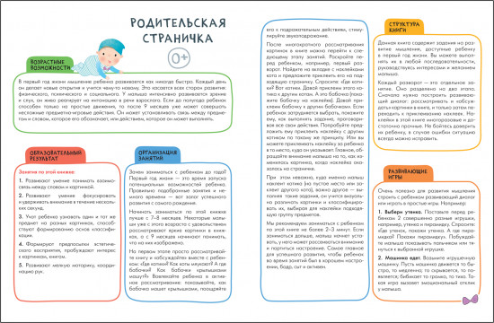 Школа Cеми Гномов. Активити с наклейками