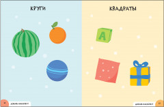 Школа Cеми Гномов. Активити с наклейками. Цвет, форма, величина. 0+ - Фото 2