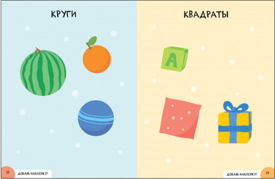 Школа Cеми Гномов. Активити с наклейками