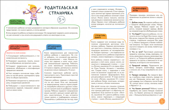 Школа семи гномов. Активити с наклейками