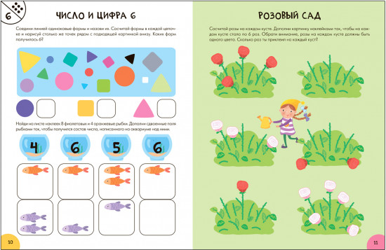 Школа семи гномов. Активити с наклейками