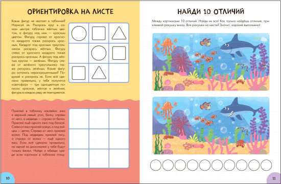 Школа семи гномов. Активити с наклейками