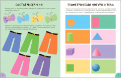 Школа семи гномов. Активити с наклейками. Счет, форма, величина 6+ - Фото 1