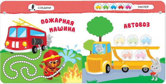 Транспорт. Книжка с заданиями и наклейками