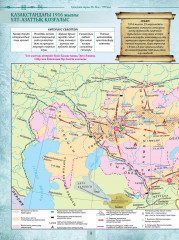 Атлас. Қазақстан тарихы. ХХ ғ. басы — 1945 жыл. 8 сынып - Фото 3