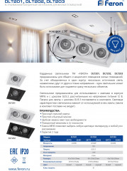 Светильник встраиваемый Feron DLT202 - Фото 1