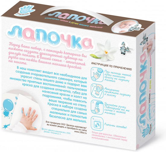 Набор для изготовления отпечатков «Лапочка»