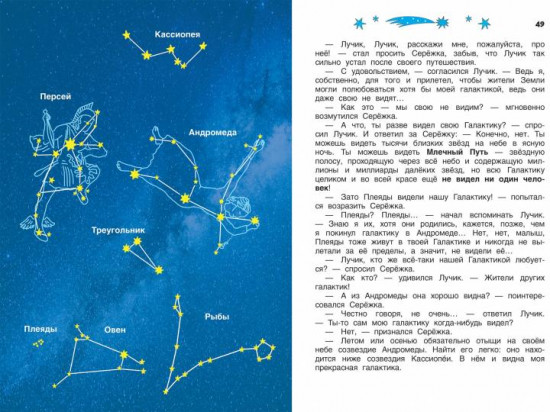 Сказочные приключения маленького астронома