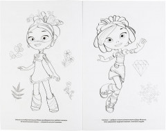 Сказочный патруль. Волшебный карнавал. Раскраска - Фото 1