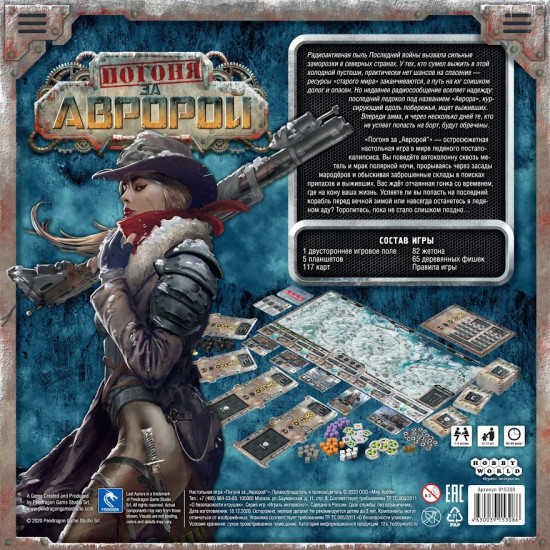 Игра настольная «Погоня за Авророй»