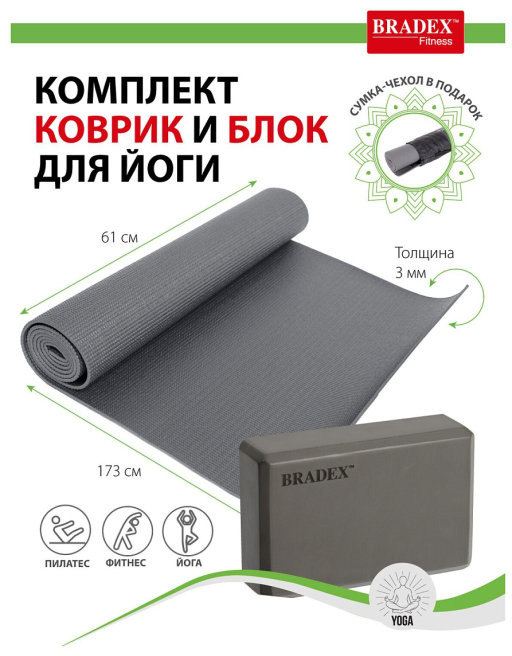 Набор для йоги и фитнеса | Bradex | Фото 1