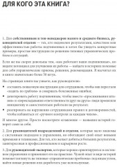 Системное управление на практике. 50 историй из опыта руководителей для развития управленческих навыков - Фото 1