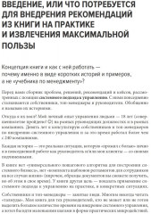 Системное управление на практике. 50 историй из опыта руководителей для развития управленческих навыков - Фото 2