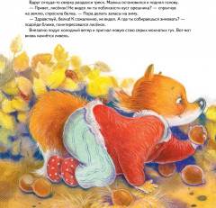 Лисёнку нужен домик! Сказка про дружбу. Полезные сказки - Фото 1