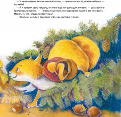 Лисёнку нужен домик! Сказка про дружбу. Полезные сказки - Фото 2