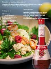 Уксус винный с малиной 6% - Фото 1