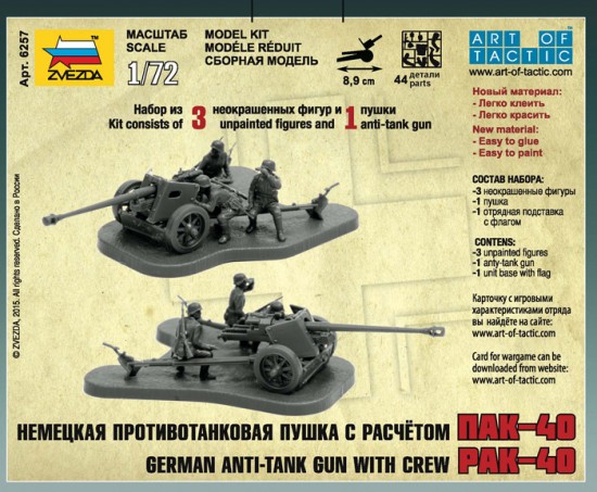 Немецкая противотанковая пушка