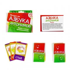 Азбука антонимов - Фото 1