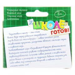 Настольная игра «К школе готов!» - Фото 1