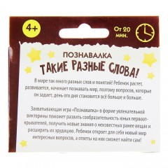 Настольная игра «Такие разные слова» - Фото 1