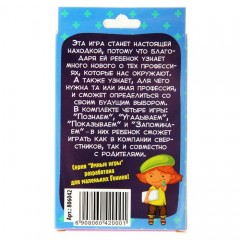 Настольная игра «Что это за профессия?» - Фото 1