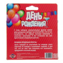 Фанты «День Рождения» - Фото 1