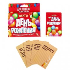 Фанты «День Рождения» - Фото 2