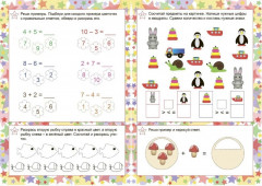 Математика. Счет до 10. Сборник развивающих заданий - Фото 2