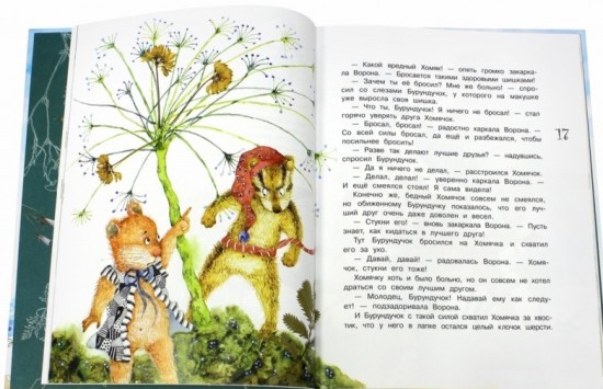 Истории с хвостиком