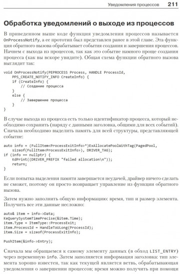 Работа с ядром Windows