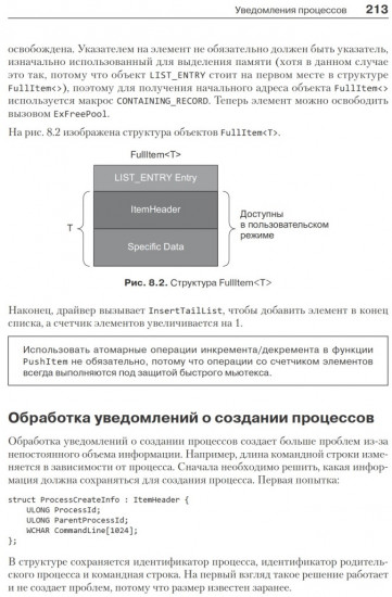 Работа с ядром Windows